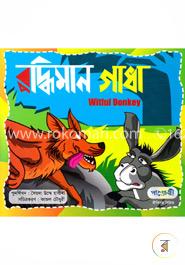 বুদ্ধিমান গাধা image