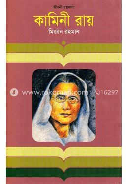 কামিনী রায়