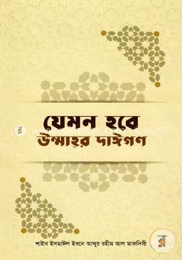 যেমন হবে উম্মাহর দাঈগণ