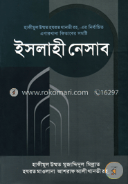 ইসলাহী নেসাব image
