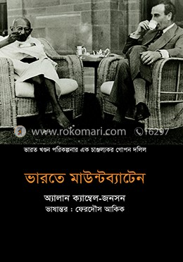 ভারতে মাউন্টব্যাটেন image