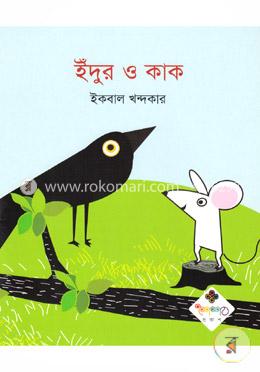 ইঁদুর ও কাক image