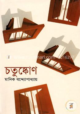 চতুষ্কোণ image