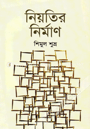 নিয়তির নির্মাণ image