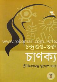 চন্দ্রগুপ্ত-গুরু চাণক্য image
