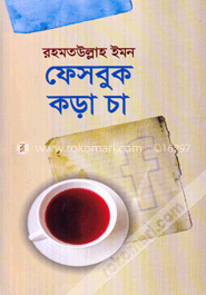 ফেসবুক কড়া চা image