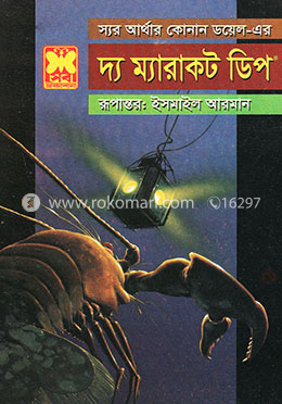 দ্য ম্যারাকট ডিপ image