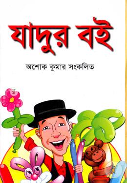 যাদুর বই