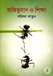 অস্তিত্ববাদ ও শিক্ষা image