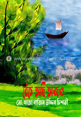 বেঁচে আছি আজও