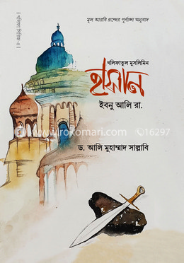 হাসান ইবনু আলি রা. image