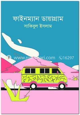 ফাইনম্যান ডায়াগ্রাম