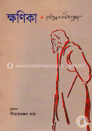 ক্ষণিকা image