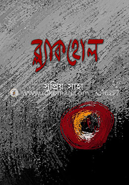 ব্ল্যাকহোল image