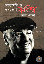 আত্মস্মৃতি ও কয়েকটি কবিতা