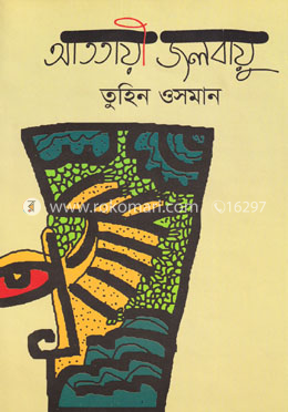 আততায়ী জলবায়ু