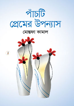 পাঁচটি প্রেমের উপন্যাস 