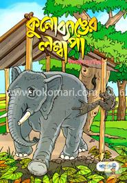 কুনোব্যাঙের লম্বা পা