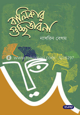 বালিকার গুচ্ছ ভাবনা image