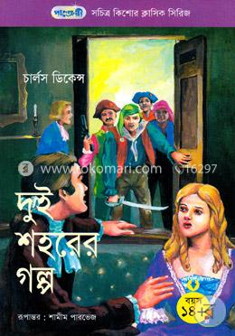 দুই শহরের গল্প image