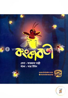 কংকাবতী image