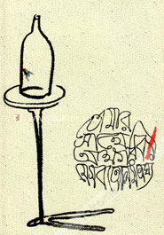 তোমার সাথে আক্ষরিক