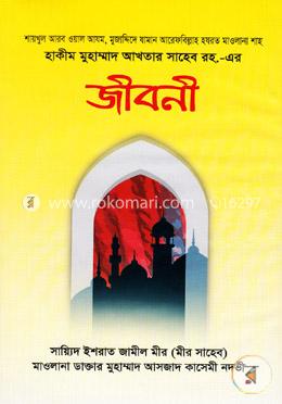 হাকীম মুহাম্মাদ আখতার সাহেব রহ.-এর জীবনী image