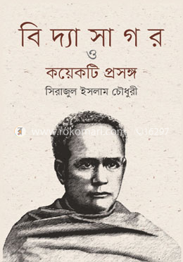 বিদ্যাসাগর ও কয়েকটি প্রসঙ্গ