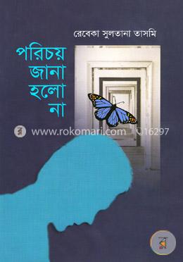 পরিচয় জানা হলো না image