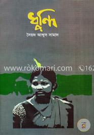ধুন্দি