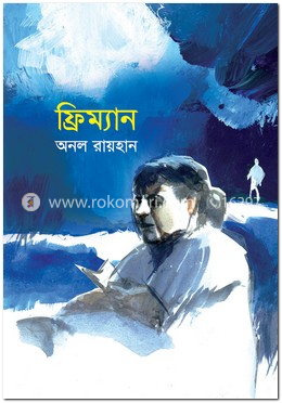 ফ্রিম্যান image