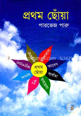 প্রথম ছোঁয়া image