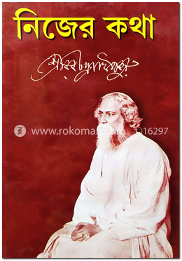 নিজের কথা