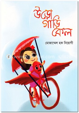 উড়ো গাড়ি কেল