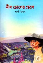 নীল চোখের ছেলে image