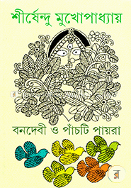 বনদেবী ও পাঁচটি পায়রা image