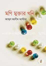 মণি মুক্তার খনি