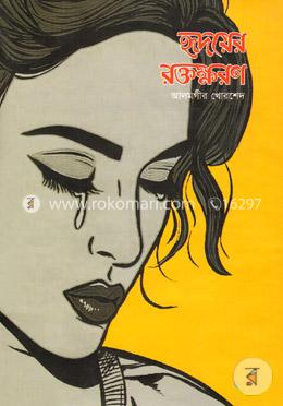 হৃদয়ের রক্তক্ষরণ