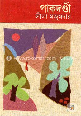 পাকদণ্ডী image