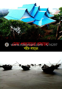 মেঘ পাহাড়ের রসায়ন