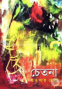 চেতনা image