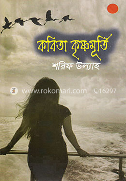 কবিতা কৃষ্ণমূর্তি image