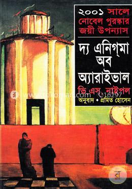 দ্য এনিগমা অব অ্যারাইভাল