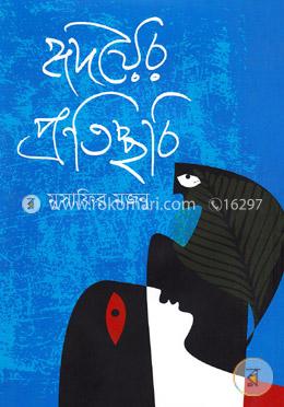 হৃদয়ের প্রতিচ্ছবি image
