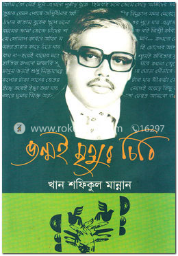 জন্মই মৃত্যুর চিঠি image