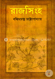 রাজসিংহ image