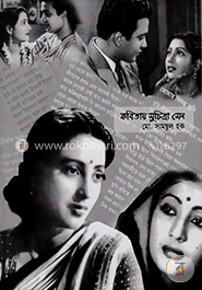 কবিতায় সুচিত্রা সেন