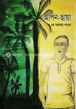 আপন-ছায়া image