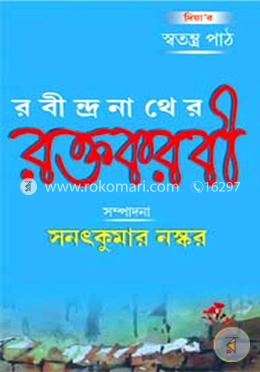 রক্তকরবী