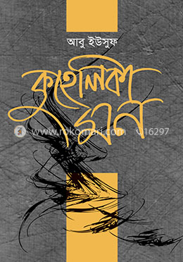 কুহেলিকা মন
